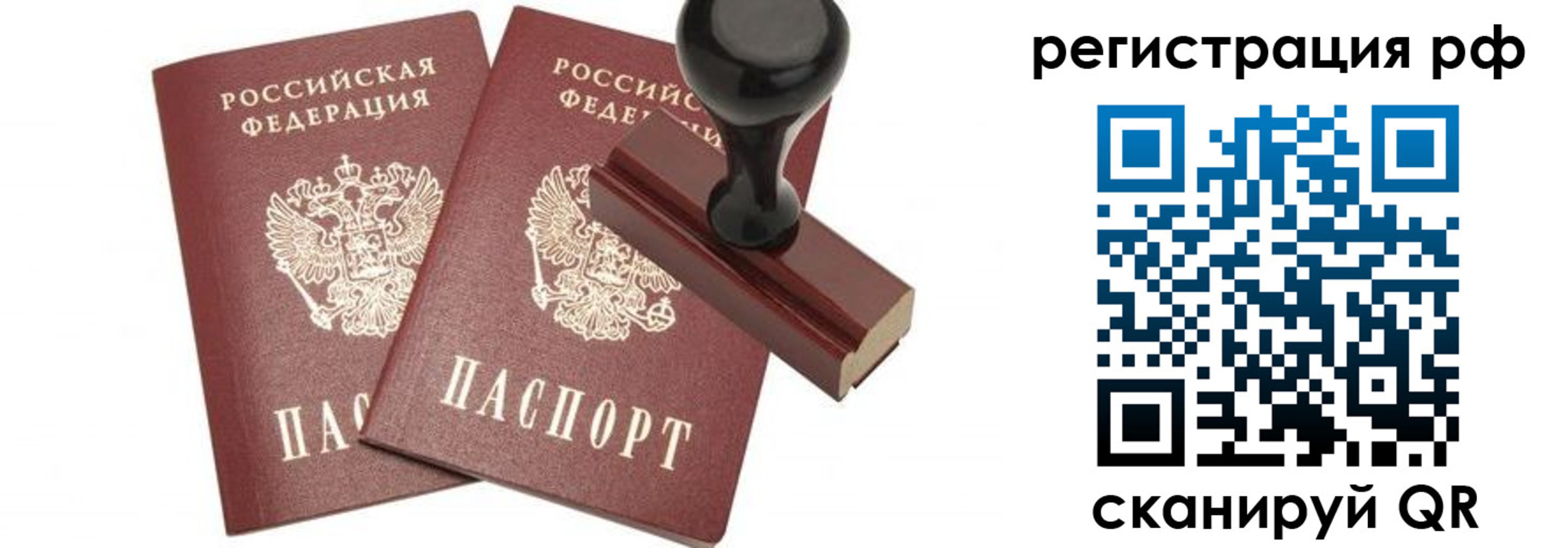 временная регистрация в Николаевске