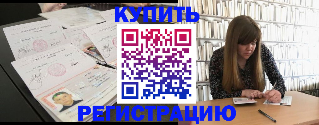 прописка 2025 в Николаевске