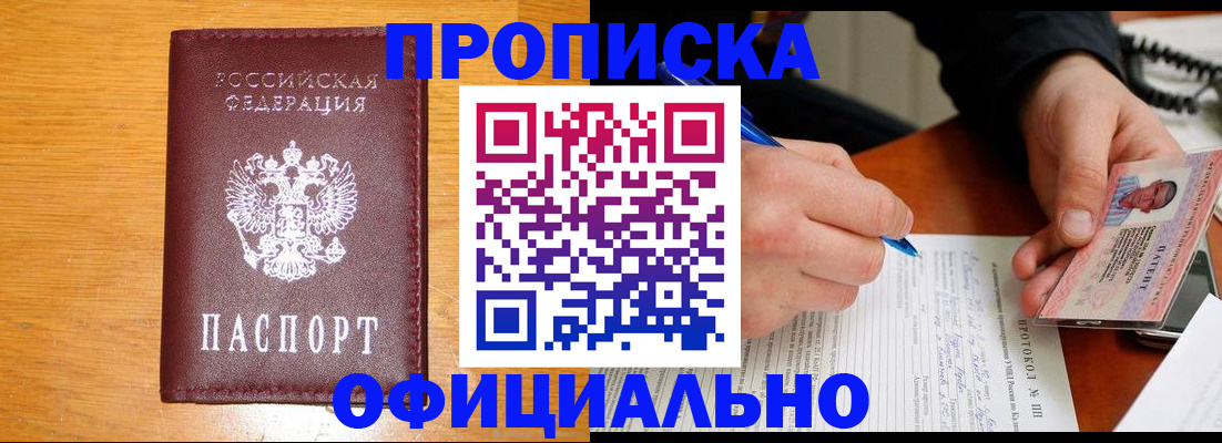 прописка для кредита в Николаевске