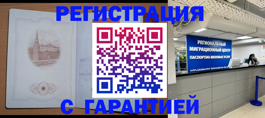 временная регистрация надежно в Николаевске